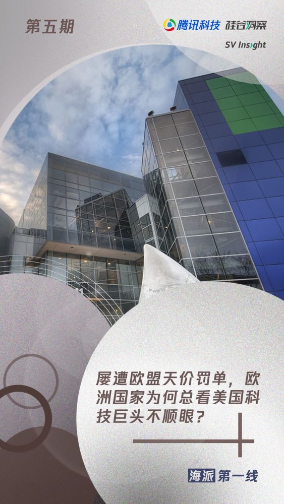 屡遭欧盟天价罚单，欧洲国家为何总看谷歌、苹果、Facebook不顺眼？