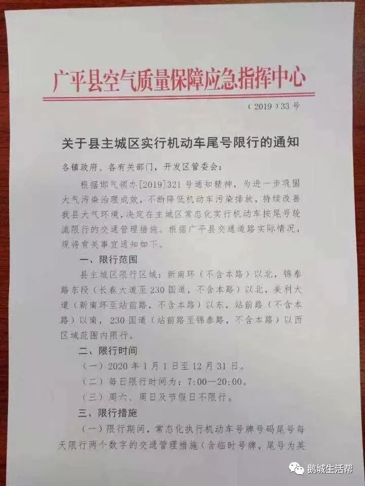 广平最新发布,限行有变!外地牌照也受限!