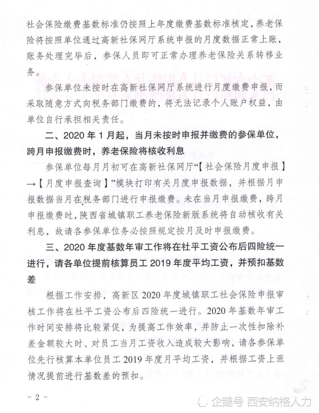 社保申报月缴费 收入证明 腾讯网