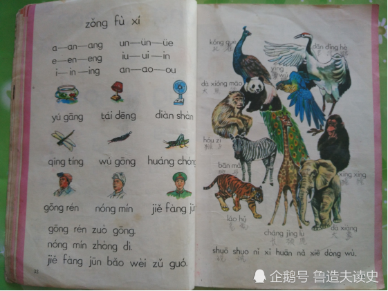 八零后九零后的回忆杀,上学从aoeiuü开始,回忆我们的小学课本吧