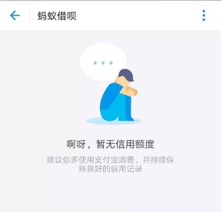 借呗突然被关闭,可能是这些原因!