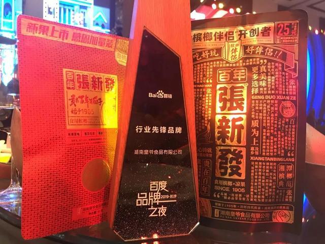 4个月卖出一亿包,深度剖析张新发 槟榔伴侣为何火爆槟榔市场