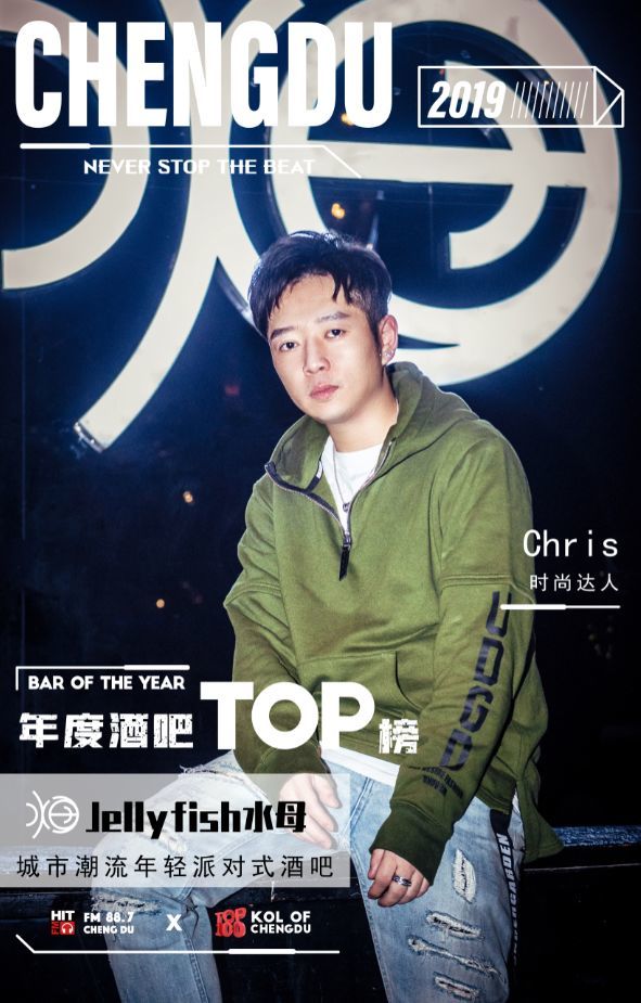 成都2019年度酒吧TOP榜丨FM88.7重磅发布