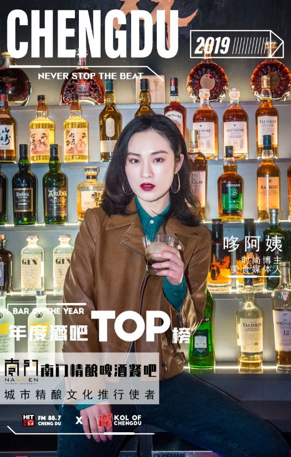 成都2019年度酒吧TOP榜丨FM88.7重磅发布