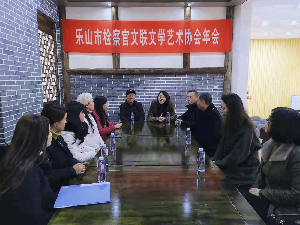 访文豪故居感文学魅力乐山市检察官文联文学艺术协会年会圆满召开