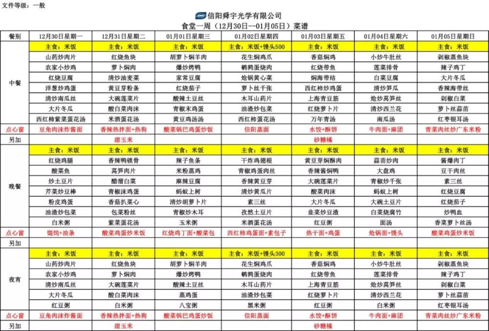 c区食堂菜单 城西产业基地a区食堂菜单 兰江产业基地食堂菜单 早餐 中