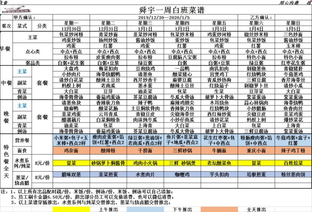 舜宇食堂本周菜单(12月30日-1月5日),记得收藏哦!