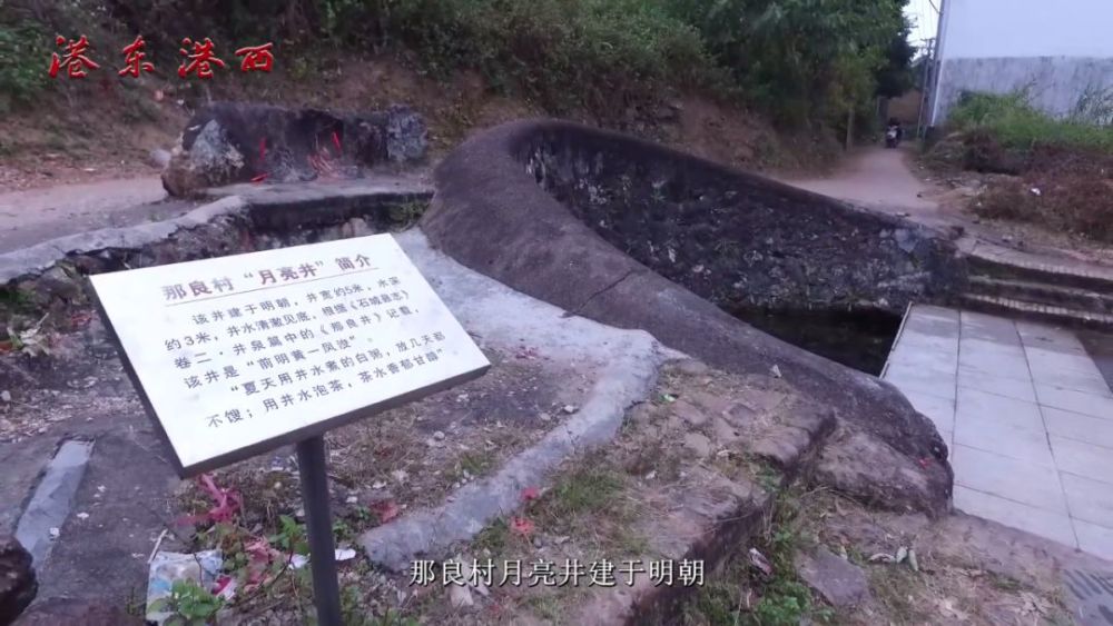 廉江市石城镇那良村 现存相对完整的古建筑约15座 包括明朝建造的月亮