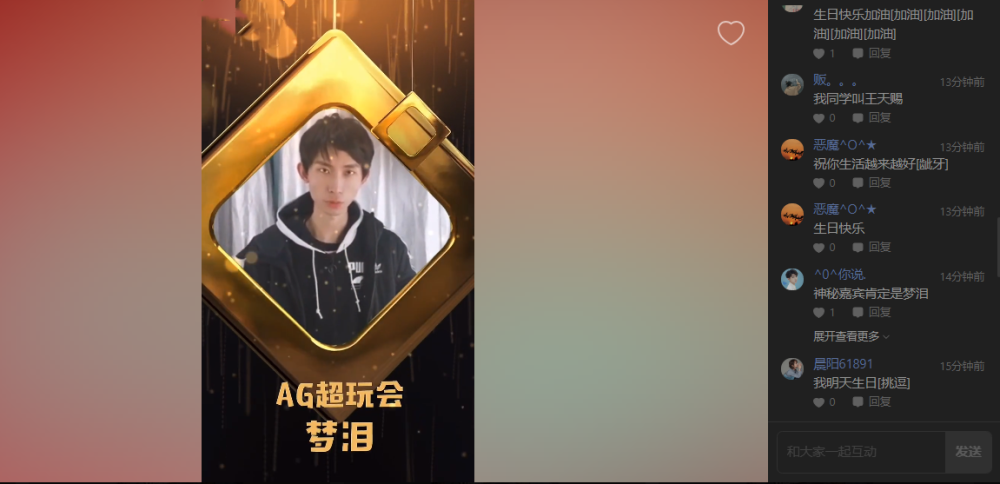 快手天赐生日会直播即将开始,这次据说会有神秘嘉宾前