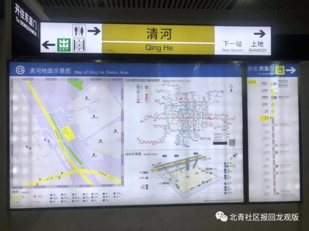 地铁13号线清河站