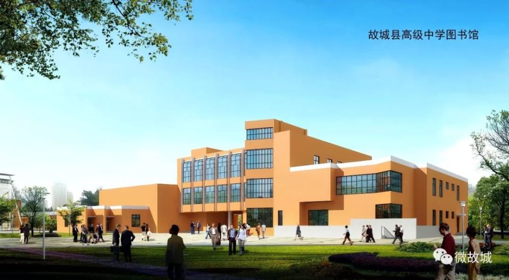 故城:中学要新建图书馆,宿舍楼啦!
