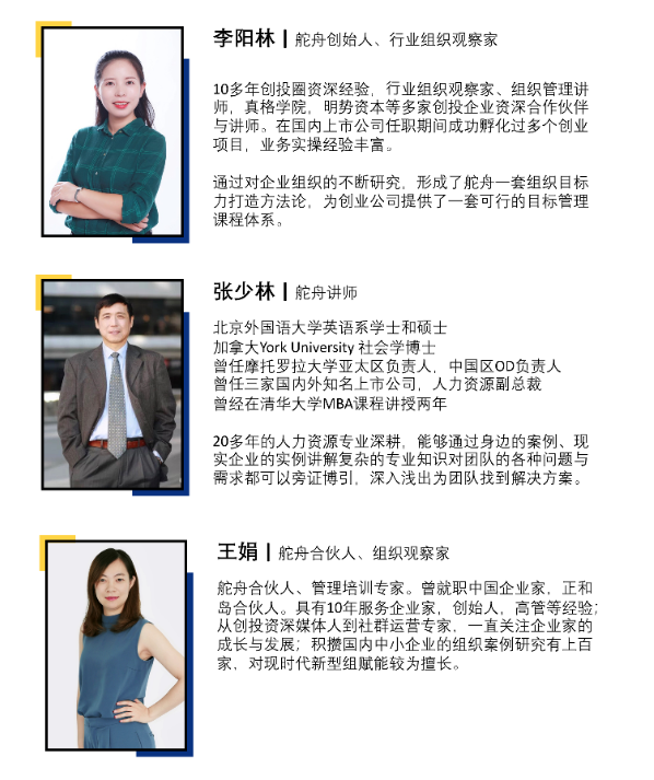 而为了让学员有更好的学习体验,包活舵舟创始人李阳林,合伙人王娟