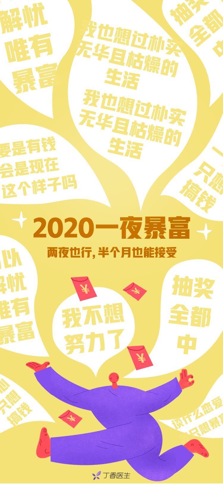 2020 早日脱单