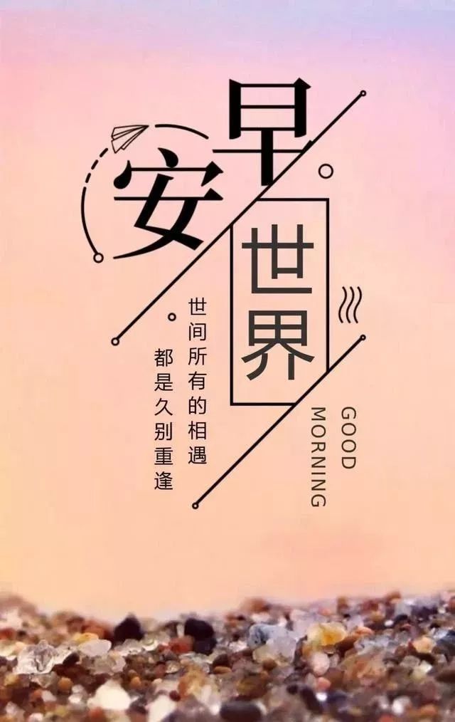 12月31早上好正能量很火的一段话