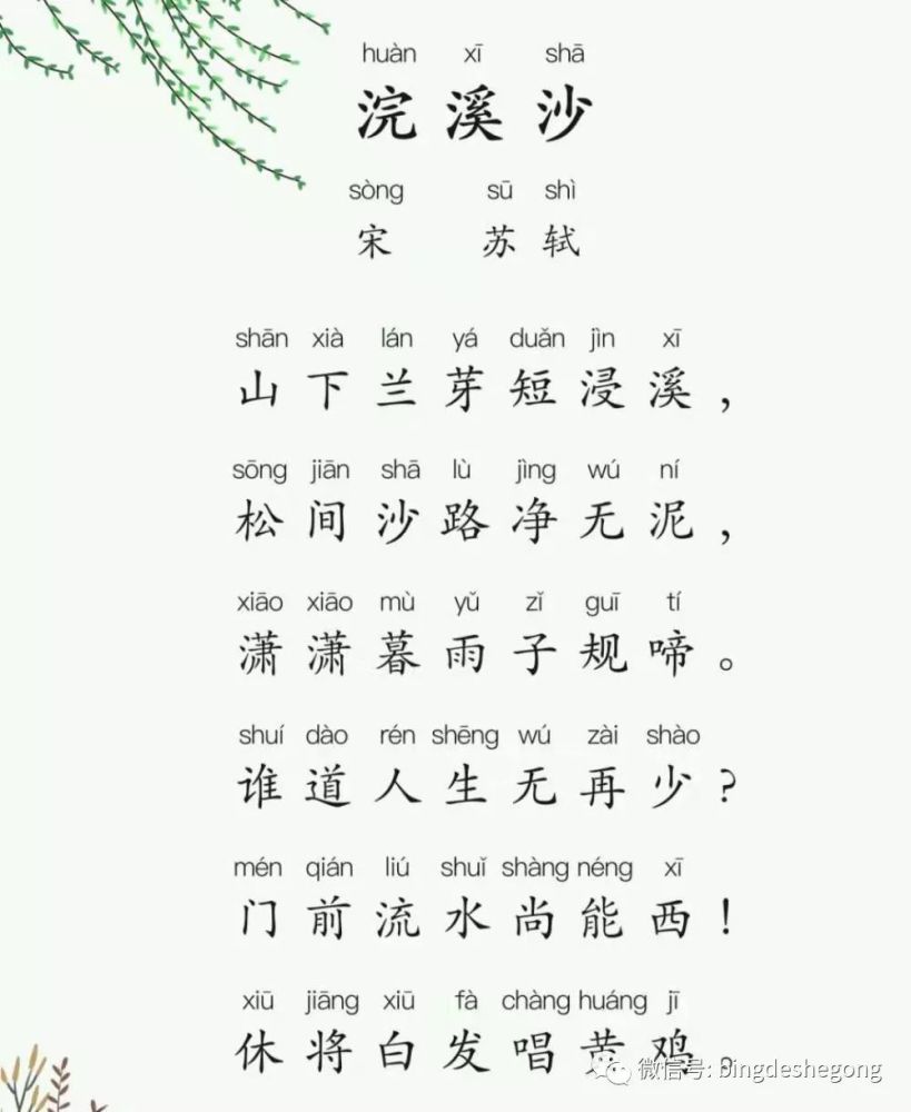 每日一诗浣溪沙