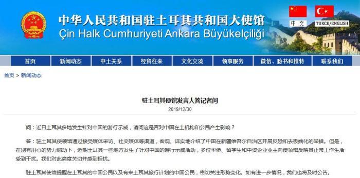 中方：对“土耳其发生针对中国游行示威”高度关切