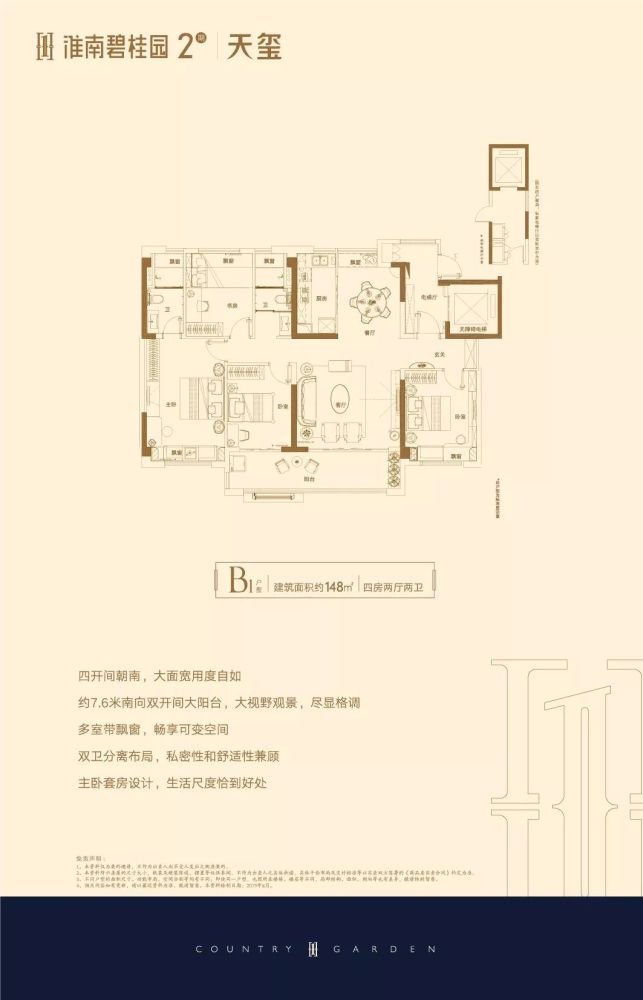 建筑面积约125㎡阳光三房 淮南碧桂园建筑面积约125㎡户型体验空间