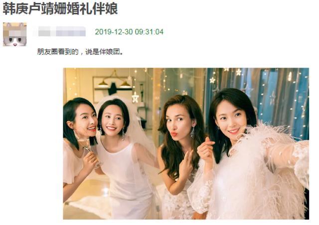 韩庚卢靖姗婚礼在即,卢靖姗的伴娘团曝光?宋茜李纯张佳宁都在