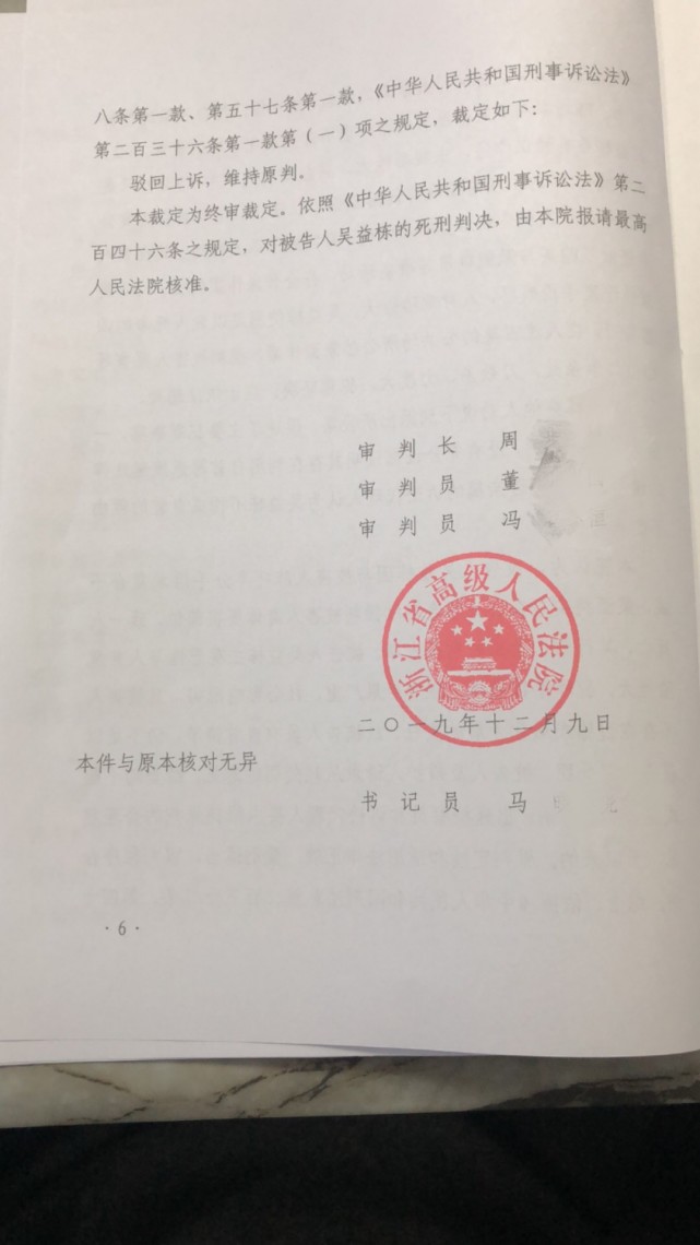 陈某丰母亲提供的二审判决书显示,浙江省高级人民法院驳回吴某栋上诉