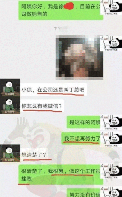 聊天截图中男子对富婆说:阿姨,我不想努力了,真的好累好挫败