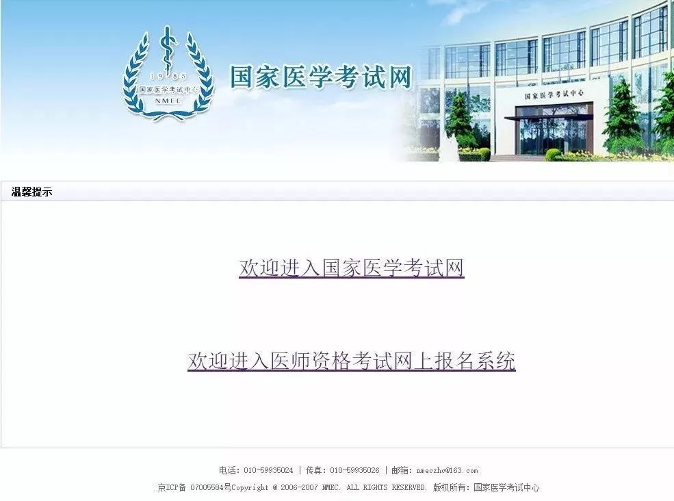 医学考试中心网站第一步:登录服务平台1以下是2022年医师考试网上报名