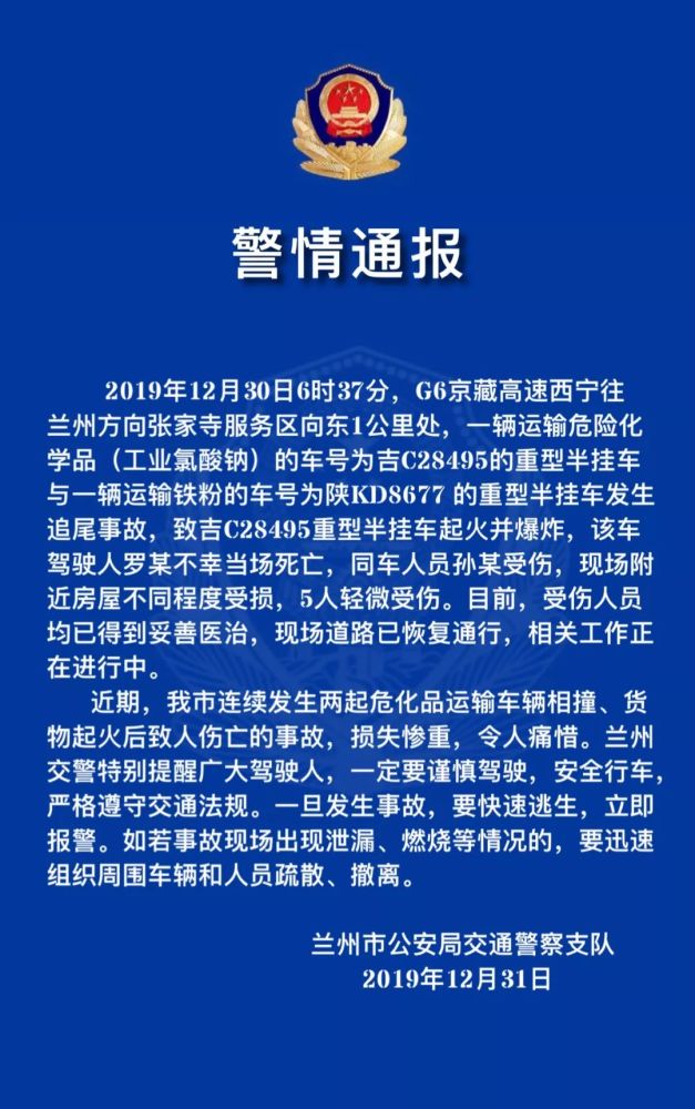 开车的人请注意,兰州交警发布警情通报,和你有关!