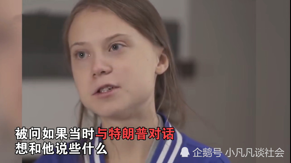 瑞典环保少女形象崩塌,责骂父母是伪君子,罢课4年鼓舞