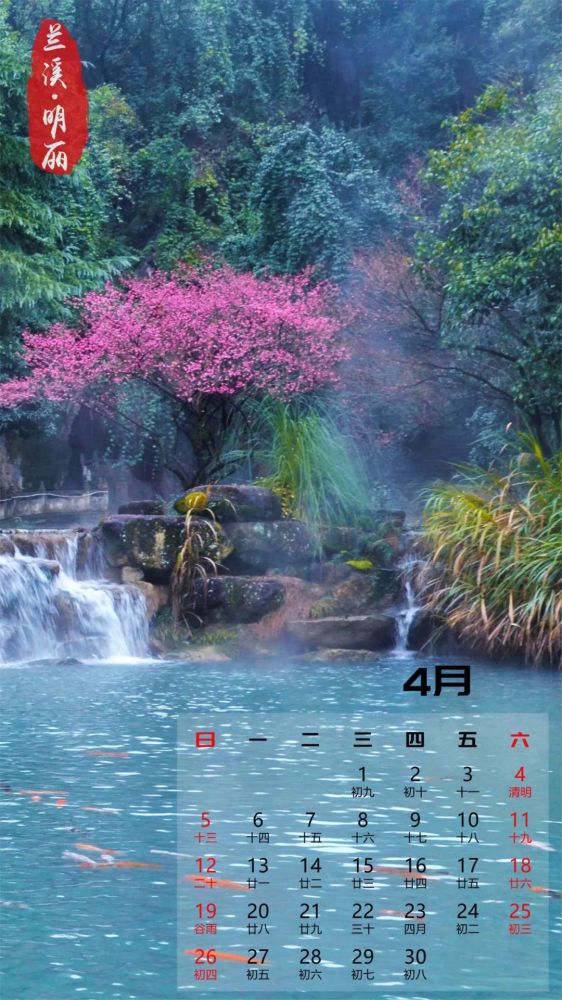 超实用!2020兰溪新年日历来了,每张都是绝美壁纸!