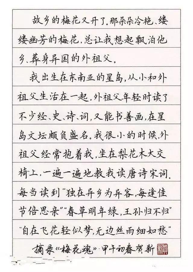 硬笔书法章法,现代横写格式