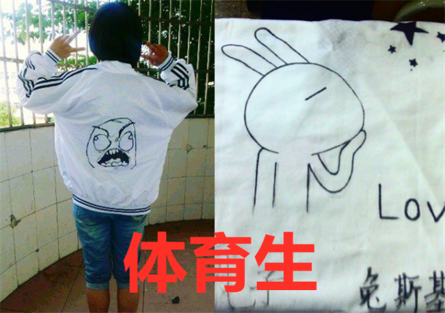 第三个就是体育生,体育生也会在校服上画画,体育生中当然也不会缺少
