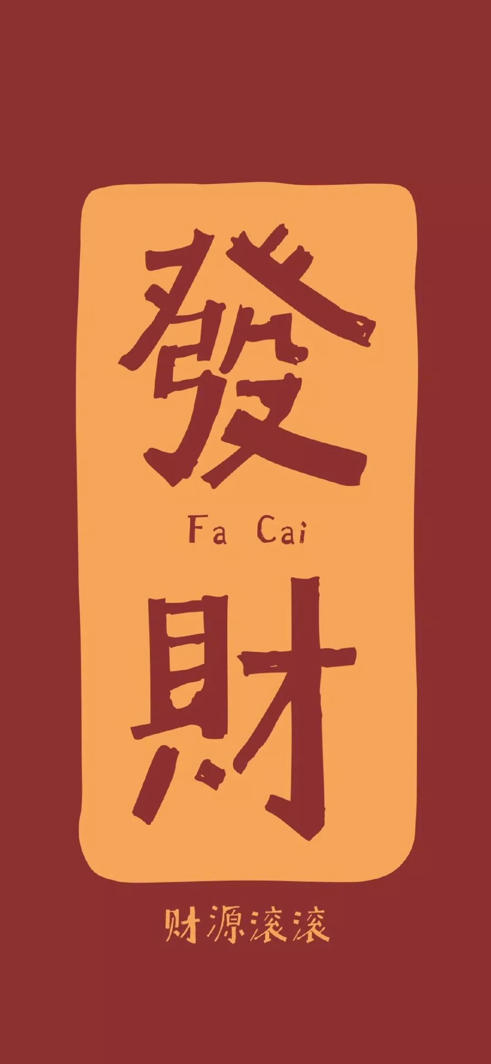 今日壁纸 | 新年快乐,我要暴富