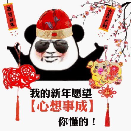 2021年元旦,新年表情包图片大全