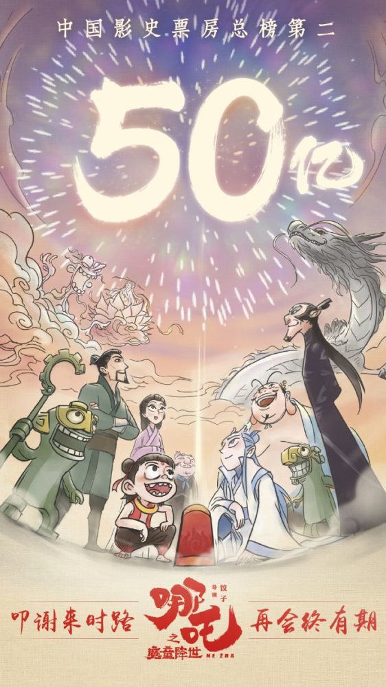 《姜子牙》超强阵容公布,网友喊话:接棒哪吒50亿票房!