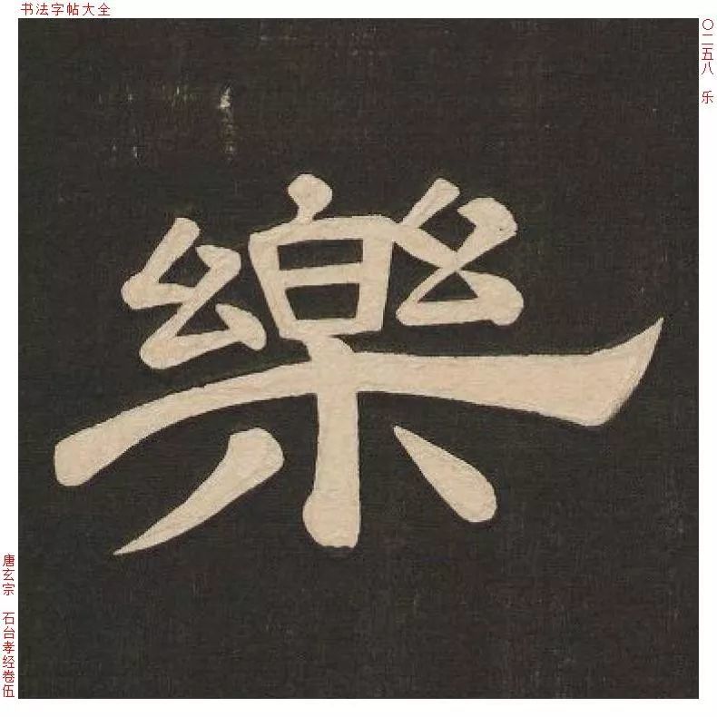 2022与您在一起年快乐新年新迎旦元庆小编们也给大家找到了楷书,隶书