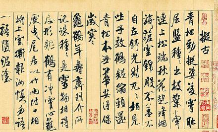 以米芾《苕溪诗帖》为例,探究中国书法中的"真趣"