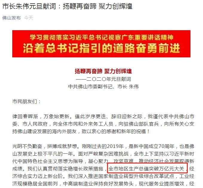 佛山2020经济总量_佛山经济数据