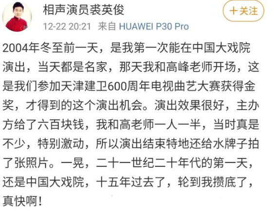 天津相声演员裘英俊给郭德纲的"春节相声晚会"做宣传,你咋看?