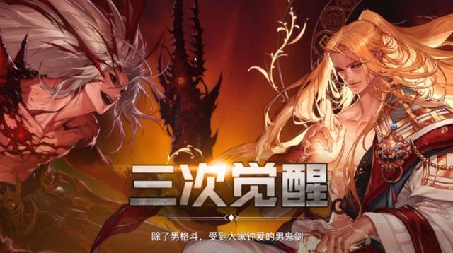 dnf:国服发布会的6个数字内容你猜对了吗?100级和三觉真的来了