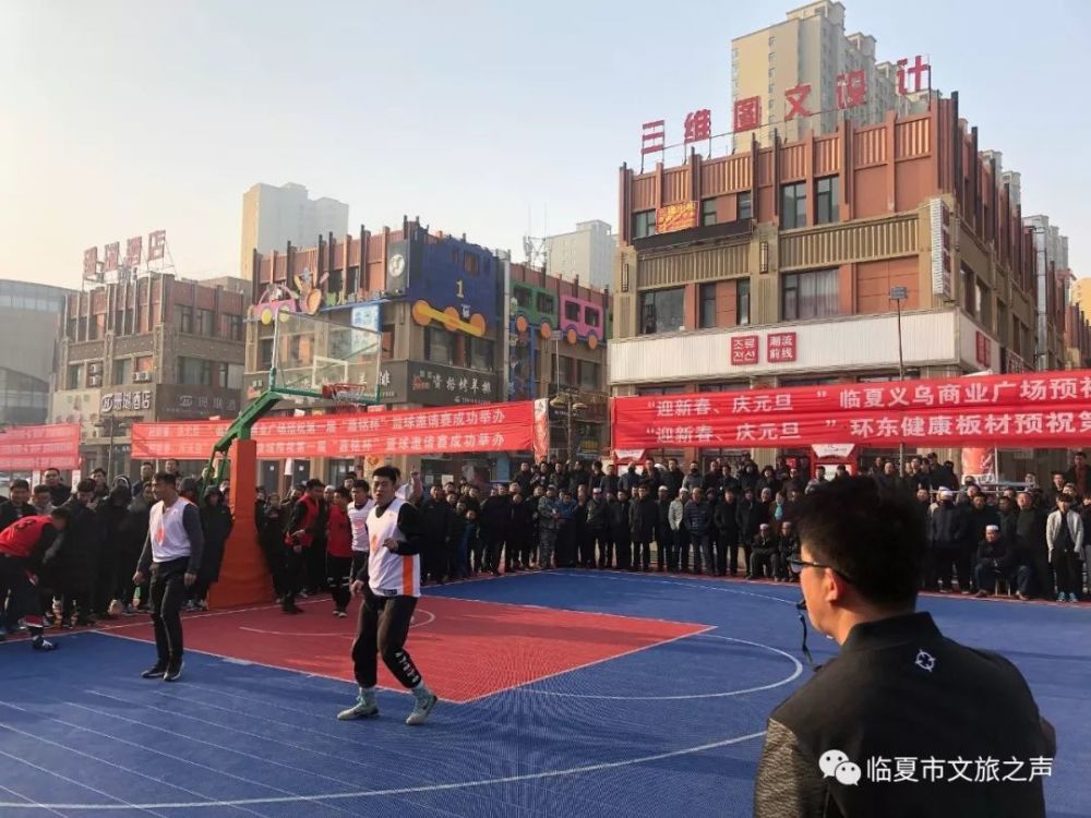 临夏义乌商贸城嘉铭杯篮球邀请赛元旦开幕