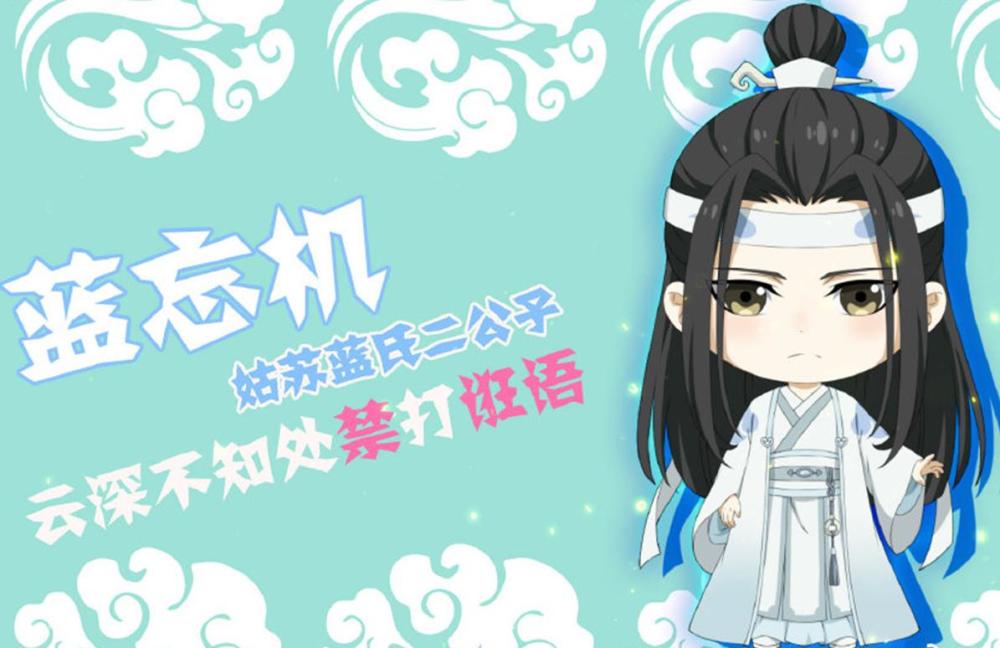 魔道祖师q版,8个主要角色形象设计完毕,包子脸的蓝湛可还行?