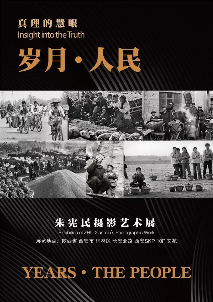 西安skp·展览 朱宪民:穿越时光,行走在我们的土地上