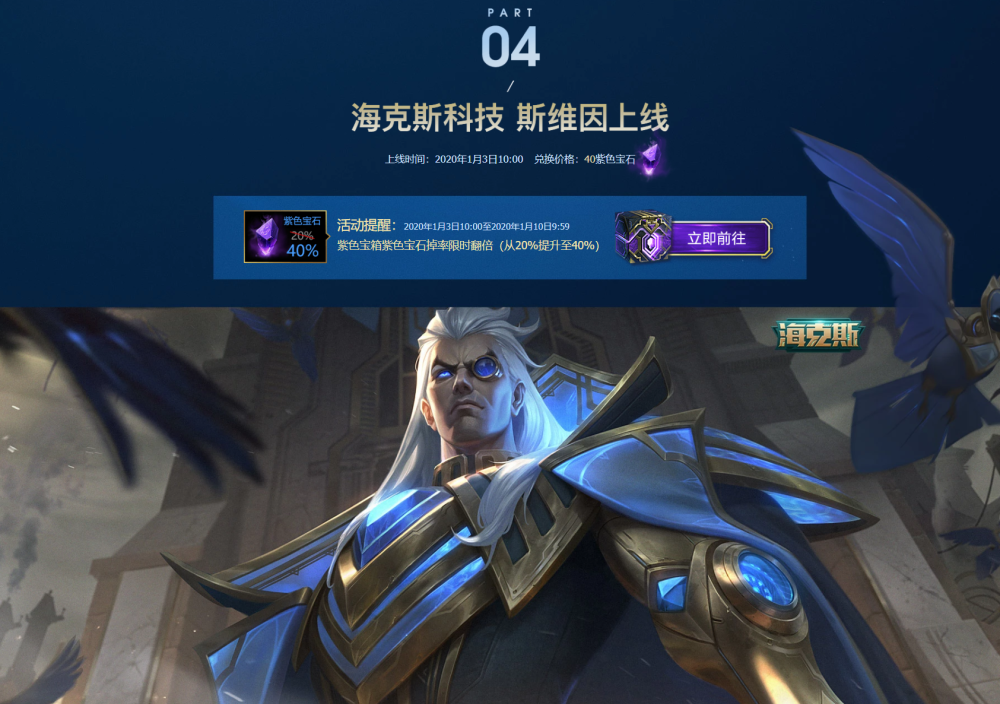 海克斯系列皮肤也将要迎来新的英雄,此次更新的是海克斯乌鸦斯维因