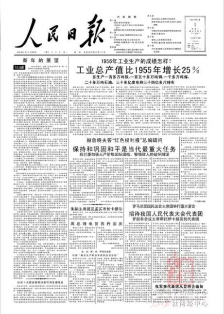 人民日报历年元旦头版