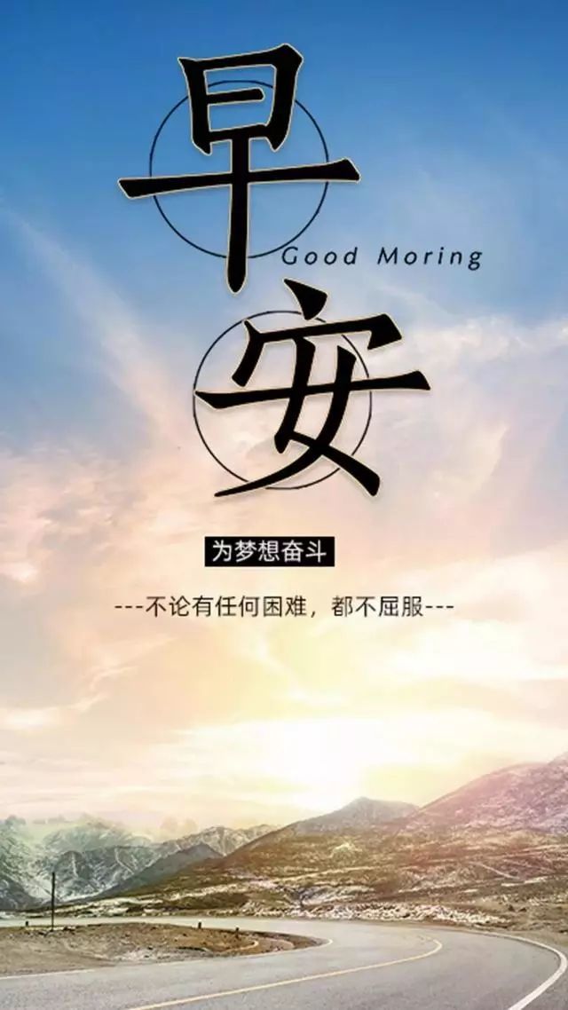 2020年早安图片心语,2020早安心语图片 2020最新正能量早安心语语录 2020第二天早上好阳光