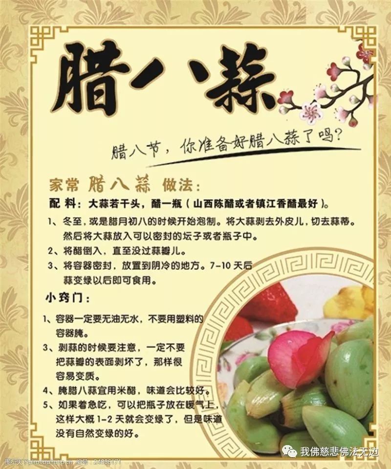 腊八粥都有啥讲究?腊八节的来历呢?