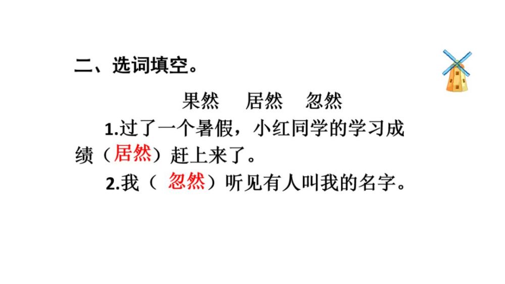 终于——最终 词语扩展: abcc式:白发苍苍 人才济济 生机勃勃 风尘仆