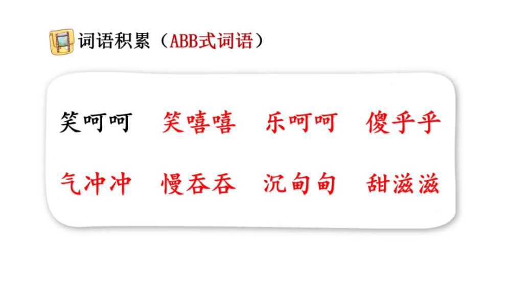 终于——最终 词语扩展: abcc式:白发苍苍 人才济济 生机勃勃 风尘仆