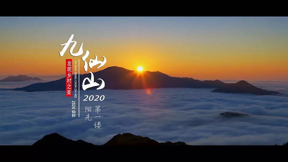 德化九仙山第一轮日出送给你!无与伦比的美丽!