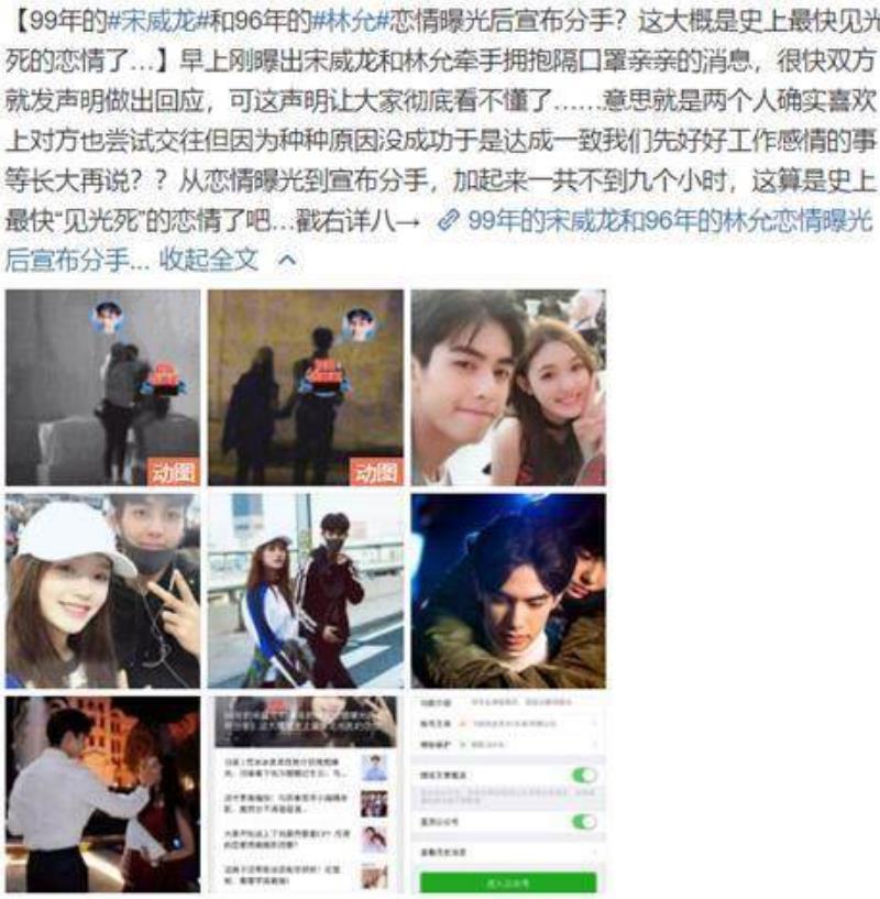 分手两年后,林允还是原来的林允,宋威龙却不再是原来的宋威龙了