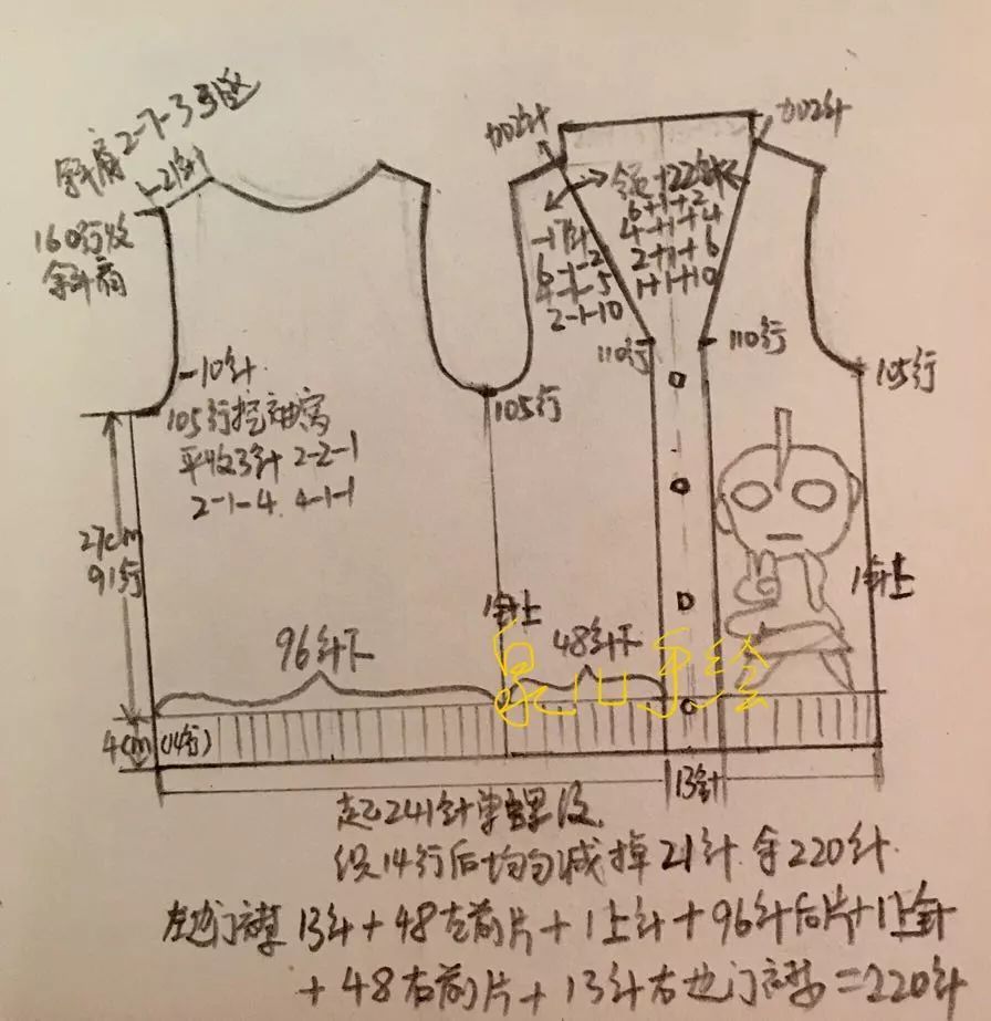 奥特曼图案:儿童棒针青果领开衫